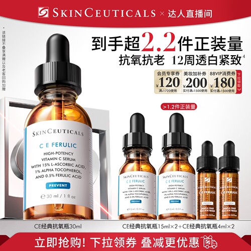 【胡可直播间专属】修丽可CE/CF/RBE精华  抗皱淡斑美白O