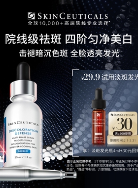 【百亿补贴】修丽可发光瓶精华4ml*1体验礼 烟酰胺美白淡斑提亮