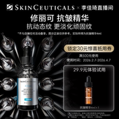 李佳琦年货补给专场 修丽可抗皱精华4ml 30元 优惠券