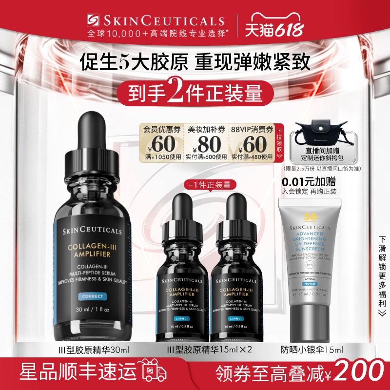 【618立即抢购】修丽可胶原蛋白多肽精华液 修护抗皱保湿