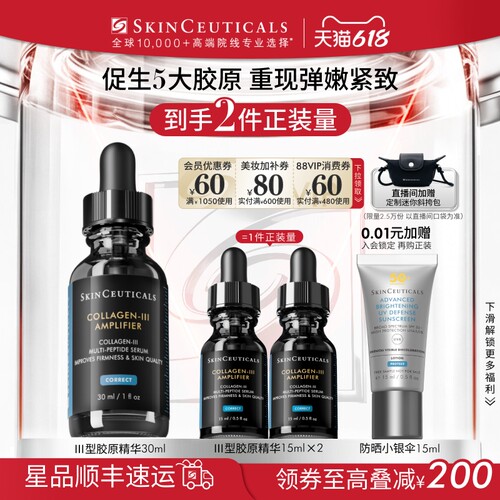 【618立即抢购】修丽可胶原蛋白多肽精华液 修护抗皱保湿
