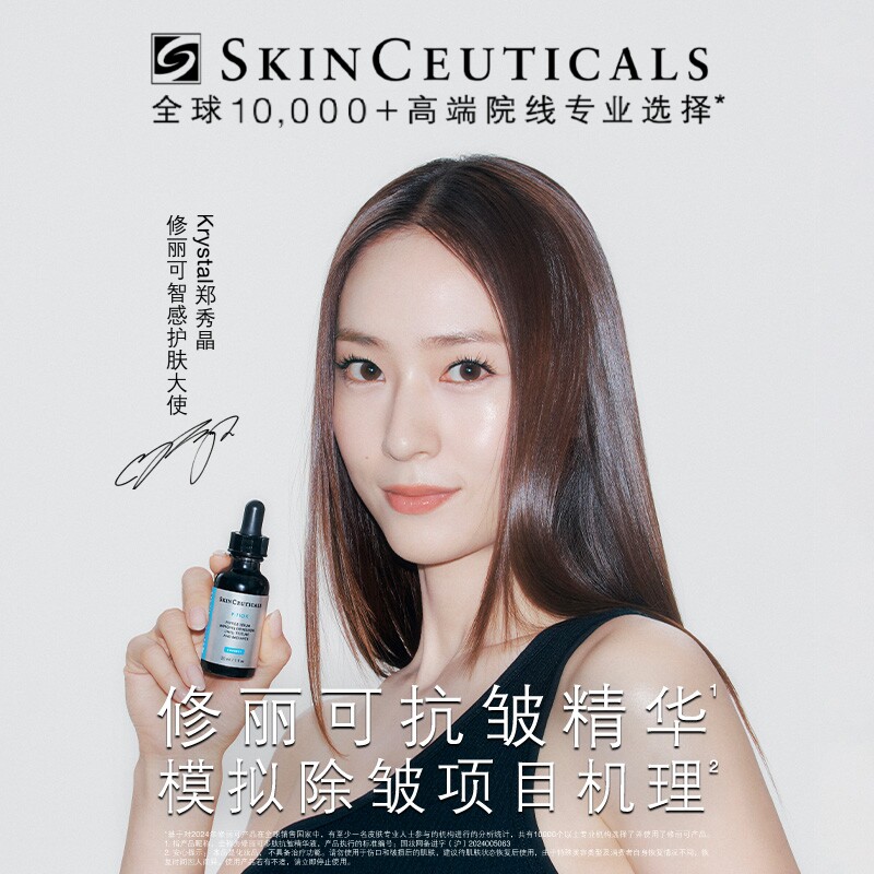 修丽可PTIOX多肽抗皱精华天猫券后898.88元
