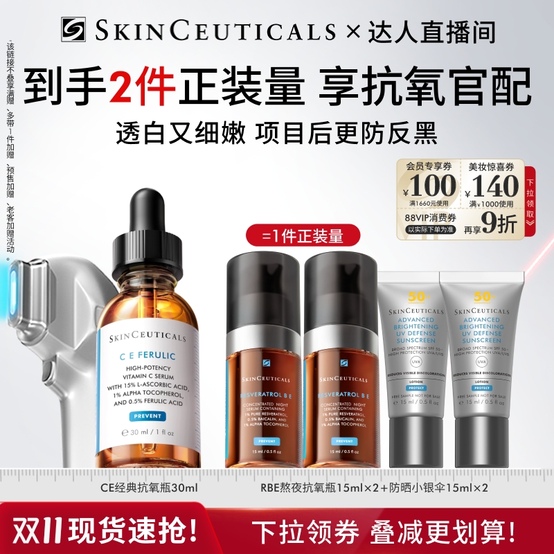 【达人直播间】修丽可维生素CE精华液   抗皱淡纹早C维C修护紧致O