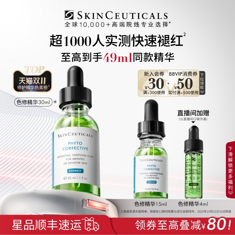 【顺丰速达】修丽可色修精华液  植萃舒缓修护保湿修红补水