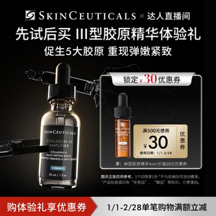 优惠券 30元 修丽可Ⅲ型胶原精华4ml 限购1份O 达人直播间