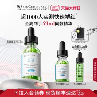 修丽可色修面部精华 植萃舒缓泛红提亮肤色保湿 88VIP专属