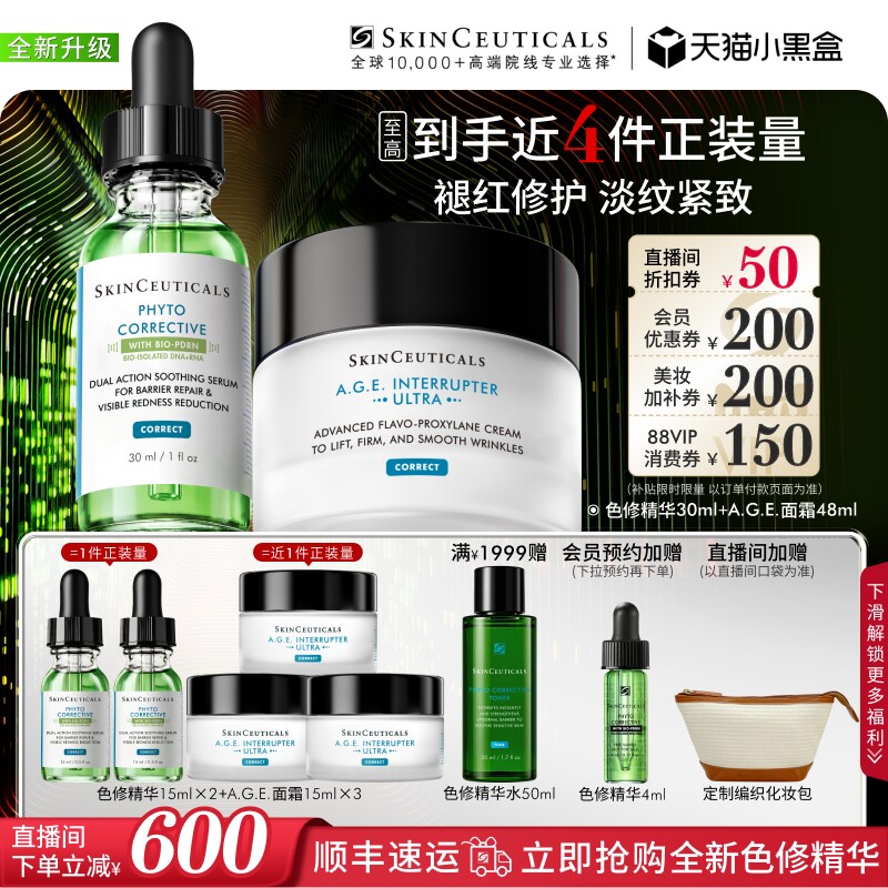 【顺丰速达】修丽可全新升级色修精华+AGE面霜 舒缓修护紧致抗皱