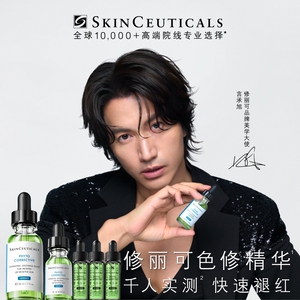 【立即付定金！】修丽可色修精华液 植萃舒缓修护保湿修红