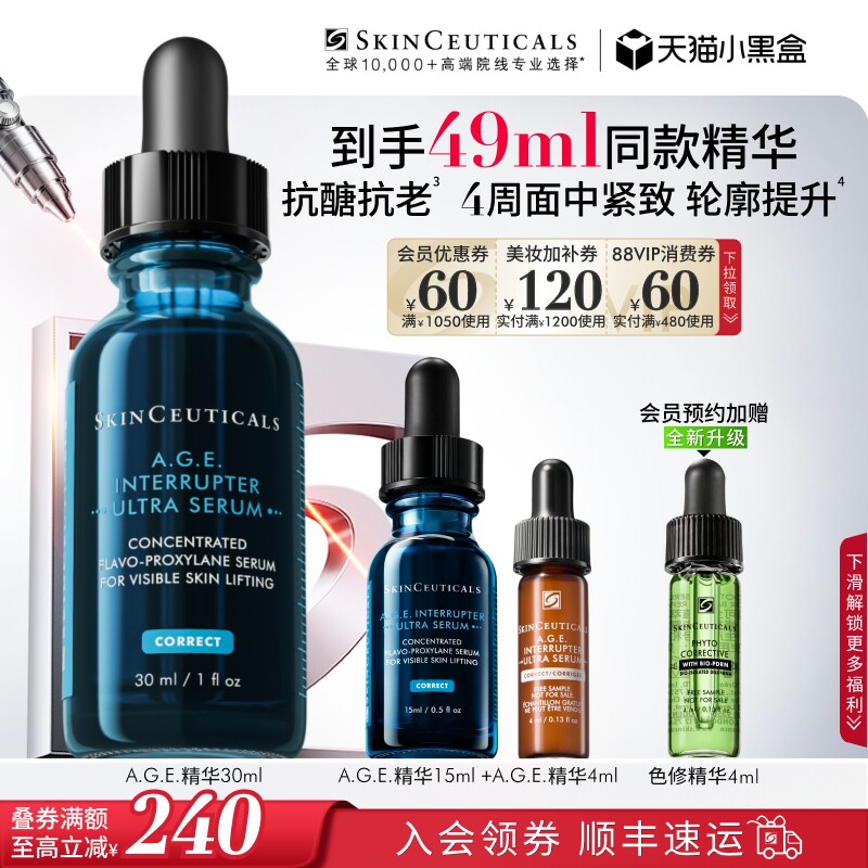 修丽可AGE精华紧致抗皱