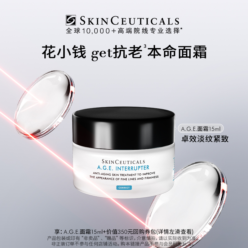 【活动价】【直播间专享】修丽可AGE面霜入门礼盒 抗老化紧致抗皱 限购1份