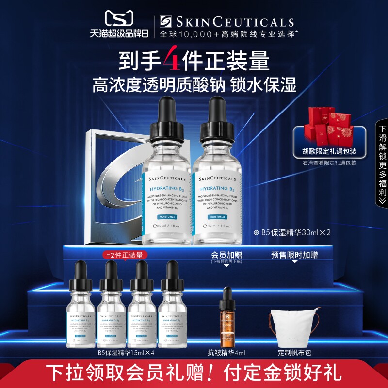 【立即付定金】修丽可维生素B5精华透明质酸深层补水保湿精华液