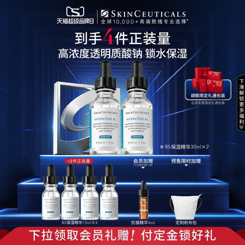 【立即付定金】修丽可维生素B5精华透明质酸深层补水保湿精华液