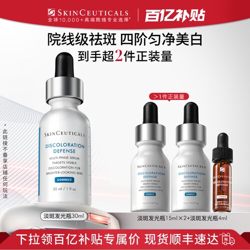 【百补】修丽可淡斑发光瓶 烟酰胺淡斑淡痘印提亮祛斑