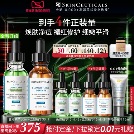 【今晚20点付定金】修丽可全新升级色修+五酸面部精华套装舒缓
