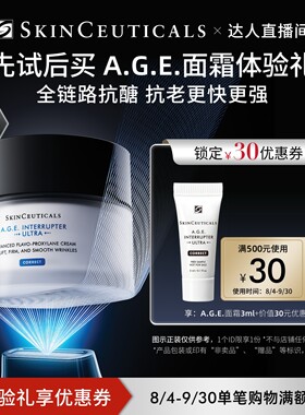 【赠30元回购券】修丽可AGE面霜小样3ml*1 紧致抗皱修护保湿O