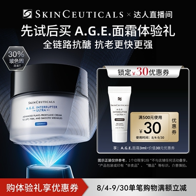 【赠30元回购券】修丽可AGE面霜小样3ml*1 紧致抗皱修护保湿O