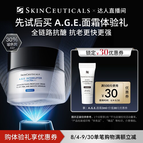 【赠30元回购券】修丽可AGE面霜3ml*1 紧致抗皱修护保湿O