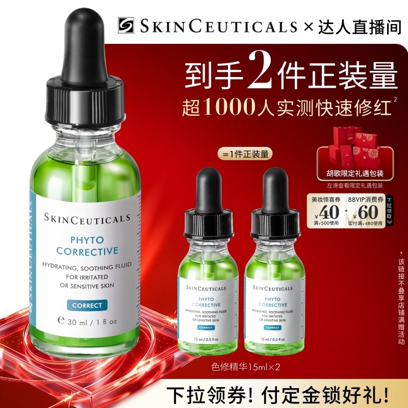 【胡可直播间】修丽可色修精华 舒缓修护保湿修红O,美容护肤/美体/精油,液态精华,淘宝优惠券,粉丝福利购,淘宝优惠卷