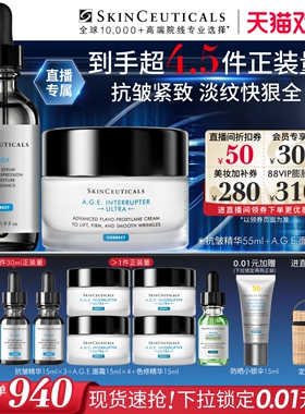 修丽可age抗老精华霜套装