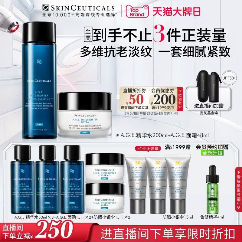 【顺丰速达】修丽可AGE精华家族面部护肤套装 紧致抗皱修护补水