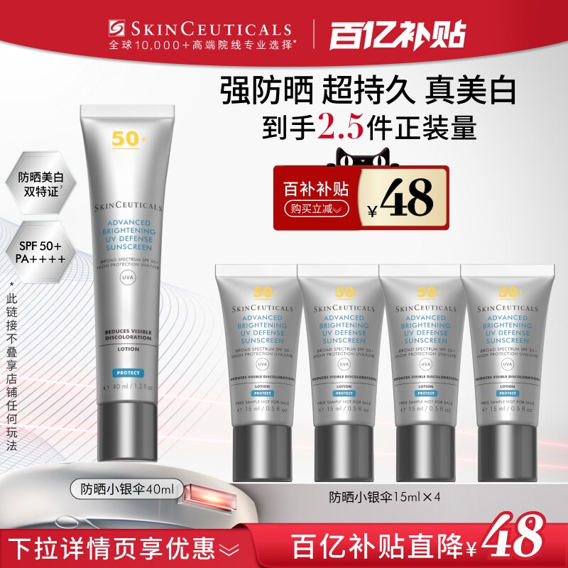 【百补】修丽可小银伞防晒乳 SPF50+美白淡斑妆前防晒霜