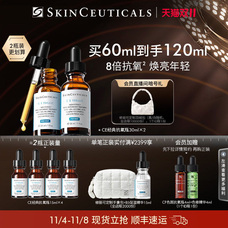 【双11现货速达】修丽可维生素CE精华 修护抗老化淡纹早C抗氧化高性价比高么？