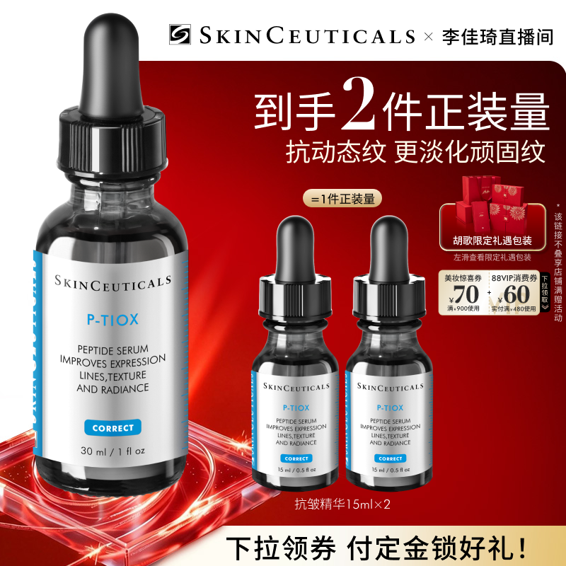 【李佳琦直播间美妆节付定金】修丽可多肽抗皱精华 紧致淡纹*,美容护肤/美体/精油,液态精华,淘宝优惠券,粉丝福利购,淘宝优惠卷