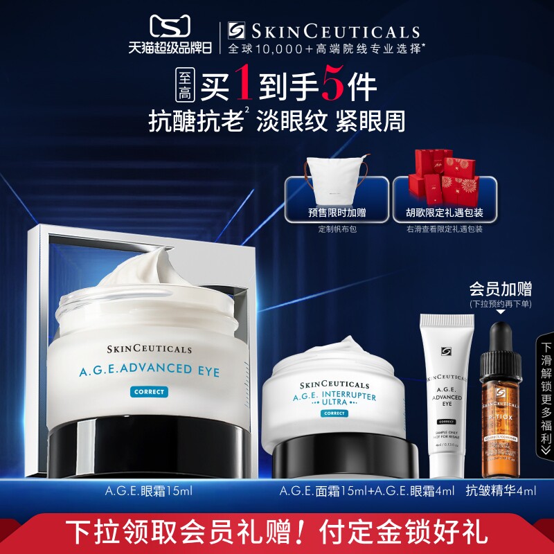 【立即付定金】修丽可AGE眼霜 抗皱淡化眼纹紧致眼周改善暗淡