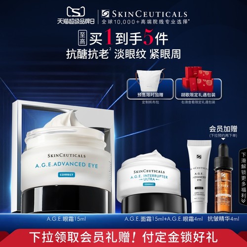 【立即付定金】修丽可AGE眼霜 抗皱淡化眼纹紧致眼周改善暗淡