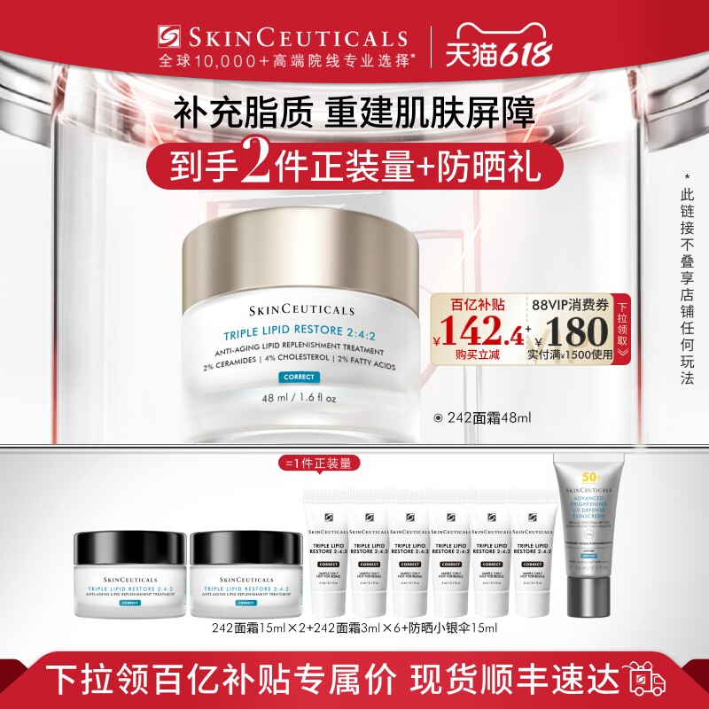 【百补】修丽可242面霜 神经酰胺皮脂膜紧致保湿修护敏感肌