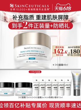 【百补】修丽可242面霜 神经酰胺皮脂膜紧致保湿修护敏感肌
