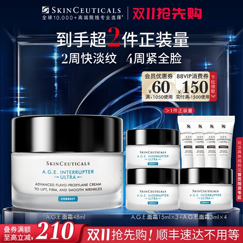 修丽可AGE面霜30%玻色因紧致
