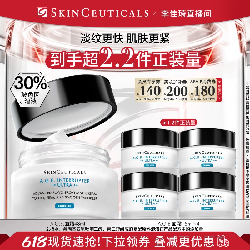 【李佳琦直播间618玩乐一夏】修丽可AGE面霜 30%玻色因溶液*