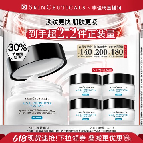 【李佳琦直播间618美妆品牌专场】修丽可AGE面霜 30%玻色因溶液*