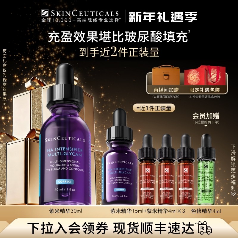 【顺丰速达】修丽可紫米精华 12%玻色因溶液紧致抗皱抗老化淡纹