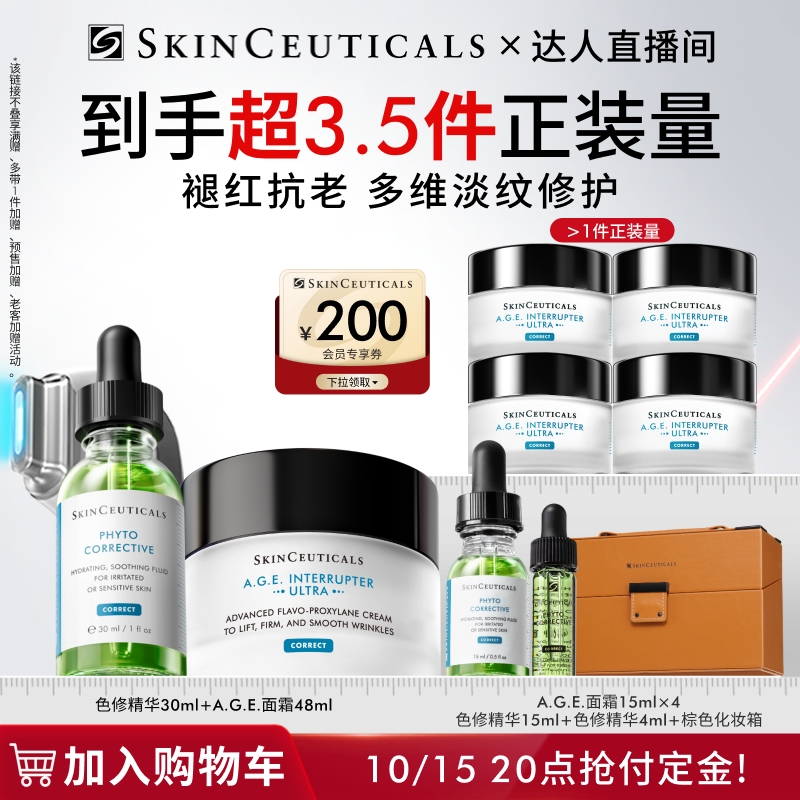 【烈儿直播间】修丽可色修精华+AGE面霜  抗皱淡纹紧致O