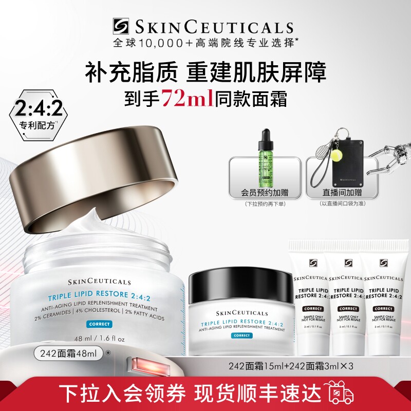 【顺丰速达】修丽可242面霜 皮脂膜保湿修护皮肤屏障