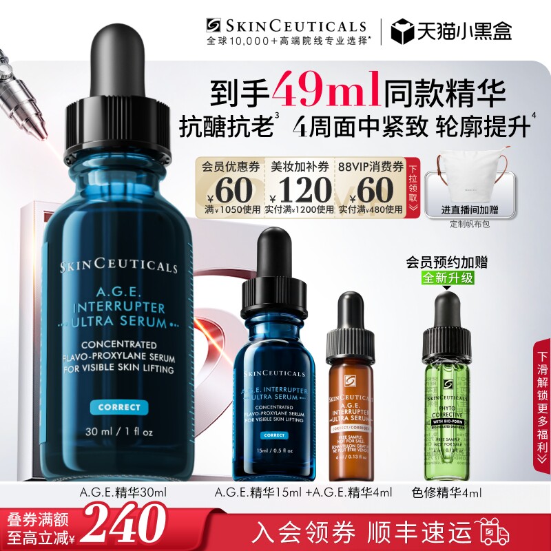 修丽可AGE精华紧致抗皱