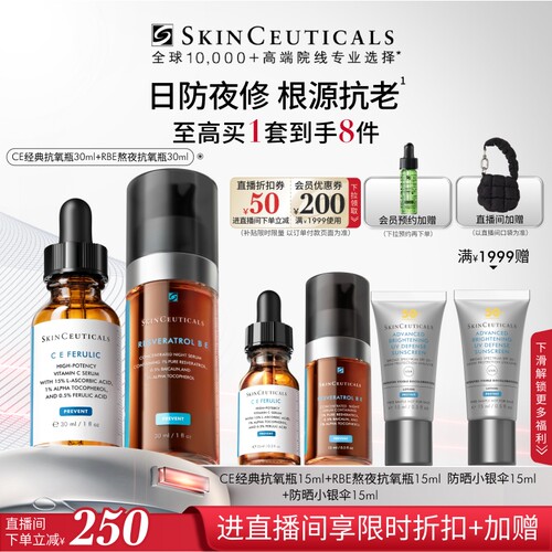 修丽可日夜修护精华套装
