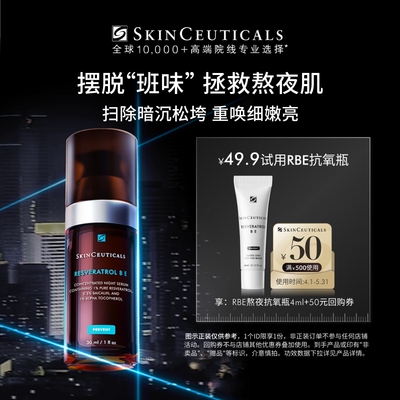 【U先试用】修丽可RBE精华4ml*1体验礼 修护熬夜提亮细腻紧致