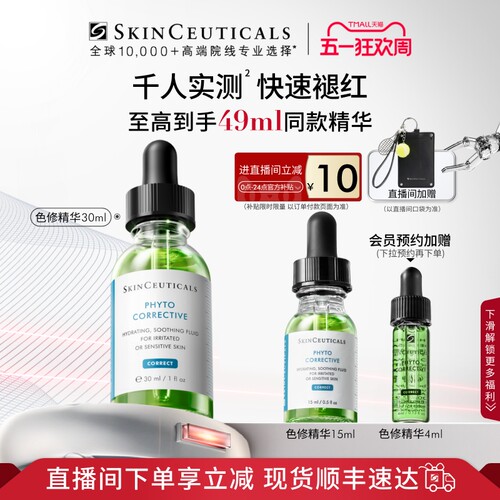 【顺丰速达】修丽可色修精华液  植萃舒缓修护保湿修红补水