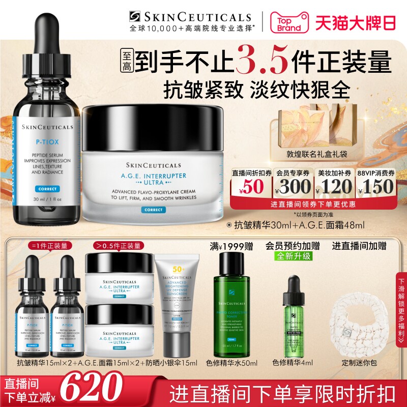 修丽可age抗老精华霜套装