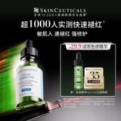百亿补贴 修丽可色修精华4ml 1试用礼 舒缓修护保湿 修红