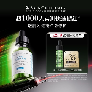 修丽可色修精华4ml 百亿补贴 舒缓修护保湿 修红 1试用礼