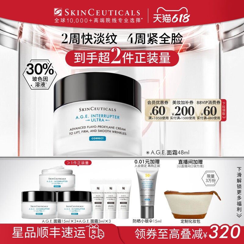 【618立即抢购】修丽可AGE面霜30%玻色因溶液 紧致提升抗皱