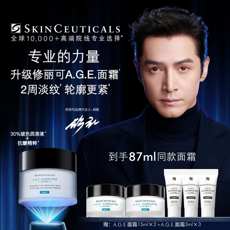 【88VIP专属】修丽可AGE紧致面霜30%玻色因溶液改善细纹抗初老