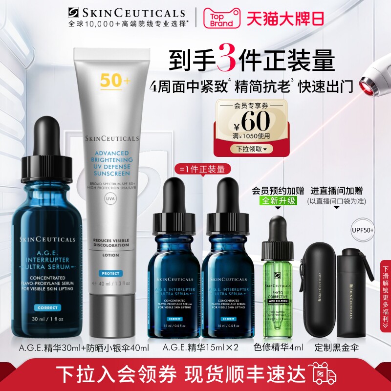 修丽可AGE精华/抗皱精华+小银伞