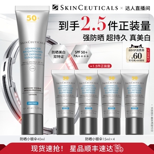 【陈洁直播间】修丽可小银伞防晒乳 SPF50+美白淡斑防晒O