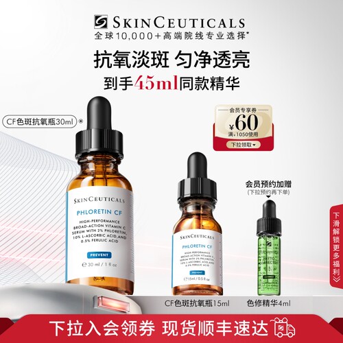 【修丽可】杜克CF日间精华 10%VC美白淡斑 - 封面