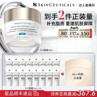 神经酰胺皮脂膜修护保湿 修丽可242面霜 紧致O 达人直播